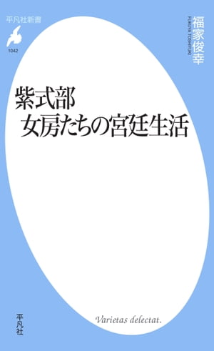 紫式部 女房たちの宮廷生活