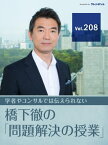 【菅義偉官房長官を直撃】「Go To トラベル」大混乱！　国は財源を用意し、地方に権限と責任を譲るべきだ【橋下徹の「問題解決の授業」Vol.208】【電子書籍】[ 橋下徹 ]