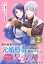 婚約破棄されたのに元婚約者の結婚式に招待されました。断れないので兄の友人に同行してもらいます。（コミック）【分冊版】 2