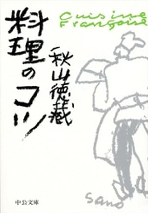 秋山徳蔵