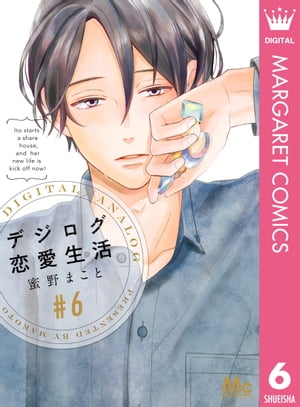 ＜p＞シェアハウスで恋が急展開!?　クールな王子社長が激甘王子に変身!?　社長と伊都は一晩をともにし、ある告白が!?＜/p＞画面が切り替わりますので、しばらくお待ち下さい。 ※ご購入は、楽天kobo商品ページからお願いします。※切り替わらない場合は、こちら をクリックして下さい。 ※このページからは注文できません。