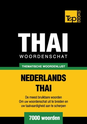 Thematische woordenschat Nederlands-Thai - 7000 woorden【電子書籍】[ Andrey Taranov ]