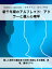 新千年期のアルフレッド・アドラーと個人心理学