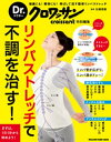 Dr.クロワッサン リンパストレッチで不調を治す 【電子書籍】[ マガジンハウス ]