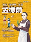 超科少年5-孟徳爾【電子書籍】[ 好面、馮昊、楊仕音 ]