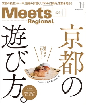 Meets Regional 2023年11月号・電子版【電子書籍】