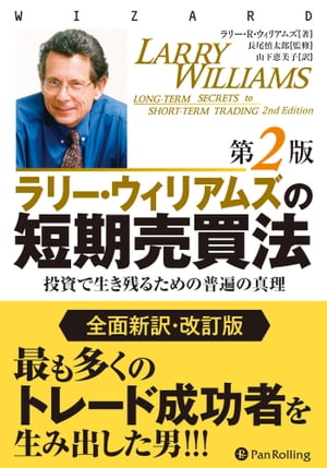 ラリー・ウィリアムズの短期売買法