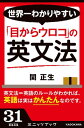 ＜p＞中学生でも、社会人でも！　英語はダメだと思わずに、とりあえず読んでもらいたい。教えることのプロが解き明かす、英語のシンプルルール。英文法を丸暗記せずに、わかりやすく、「面白さ」と「知的感動」にこだわって解説した、こだわりの一冊！　【読了時間　約31分】※この本は、2008年2月に中経出版から発売された「世界一わかりやすい英文法の授業」のPart1を、一部抜粋し編集して制作しました。【目次】（一部抜粋）・現在形の使い方 『現在形』はいま現在のことを表さない ・進行形 進行形にできない動詞の秒速判別法 ・現在完了形日本語で考えていたら現在完了形はマスターできない!! ・コラムなぜ赤ちゃんは「パパ」「ママ」しかしゃべれないのか？・仮定法ってナニ？仮定法って実はロマンチック・仮定法の見抜き方「仮定法には if が必要」という思い込みを捨てる・仮定法の倒置 if は省略することができる・will の本当の意味will は「〜でしょう」じゃない　……etc.＜/p＞画面が切り替わりますので、しばらくお待ち下さい。 ※ご購入は、楽天kobo商品ページからお願いします。※切り替わらない場合は、こちら をクリックして下さい。 ※このページからは注文できません。