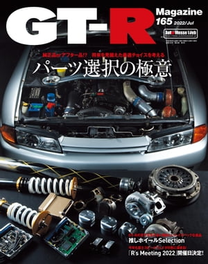 GT-R Magazine 2022年 7月号
