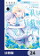 義妹が聖女だからと婚約破棄されましたが、私は妖精の愛し子です 【分冊版】　24