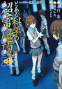 とある魔術の禁書目録外伝　とある科学の超電磁砲(6)【電子書籍】[ 鎌池　和馬 ]