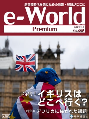 e-World Premium 2019年10月号