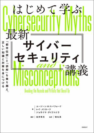 一歩目からのブロックチェーンとWeb3サービス入門 体験しながら学ぶ暗号資産、DeFi、NFT、DAO、メタバース