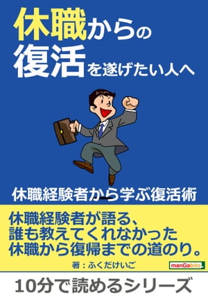 休職からの復活を遂げたい人へ。〜休職経験者から学ぶ復活術〜