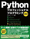 Pythonプロフェッショナルプログラミング 第4版【電子書籍】[ 株式会社ビープラウド ]
