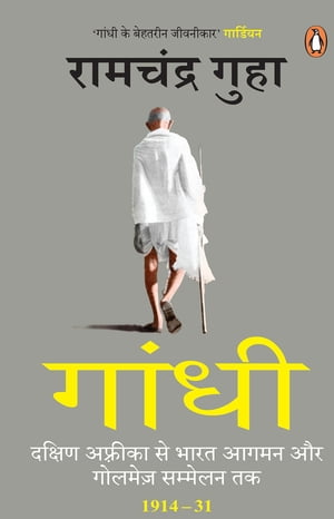 Gandhi/गांधी