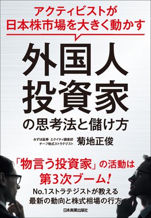 菊地正俊