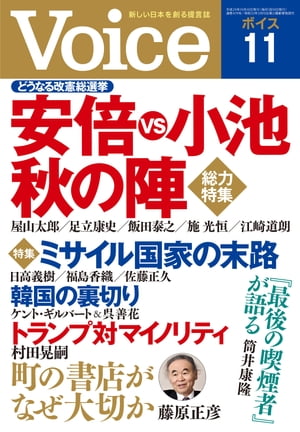 Voice 平成29年11月号【電子書籍】