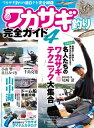 ワカサギ釣り完全ガイドvol.4【電子書籍】 コスミック出版釣り編集部