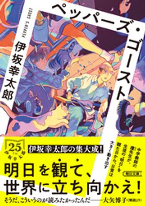 ペッパーズ・ゴースト