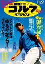 週刊ゴルフダイジェスト 2016年11月29日号 2016年11月29日号【電子書籍】