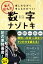 東大 松丸式 数字ナゾトキ - 楽しみながら考える力がつく！ -