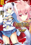 戦国恋姫～乙女絢爛☆戦国絵巻～ ば～さす！(1)【電子書籍】[ BaseSon ]