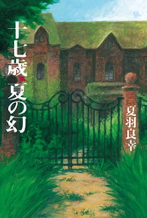 夏羽良幸