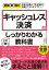 図解即戦力　キャッシュレス決済がこれ1冊でしっかりわかる教科書