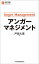 アンガーマネジメント