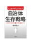 人口減少時代に打ち克つ！自治体生存戦略