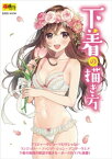 下着の描き方【電子書籍】[ 森倉円 ]