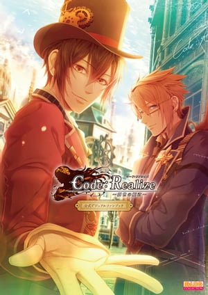 Code:Realize -創世の姫君- 公式ビジュアルファンブック【電子書籍】[ B’sーLOG編集部 ]