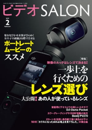 ビデオ SALON (サロン) 2019年 2月号