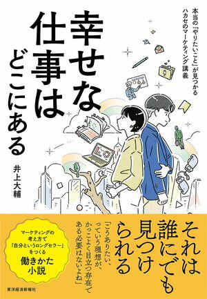 幸せな仕事はどこにある