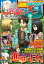 別冊少年マガジン 2014年12月号 [2014年11月8日発売]