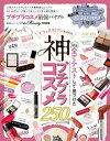 晋遊舎ムック　プチプラコスメ最強バイブル【電子書籍】[ 晋遊舎 ]