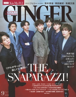 GINGER[ジンジャー] 2021年9月号