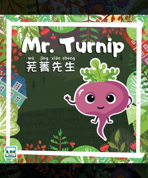 ŷKoboŻҽҥȥ㤨Mr. TurnipŻҽҡ[ ABC EdTech Group ]פβǤʤ113ߤˤʤޤ