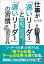 仕事が「速いリーダー」と「遅いリーダー」の習慣