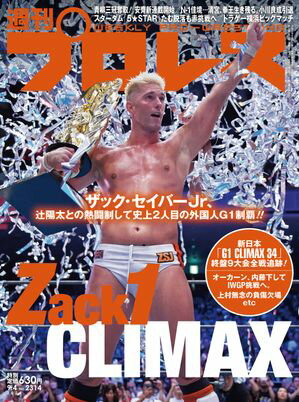 週刊プロレス 2024年 9/4号 No.2314【電子書籍】[ 週刊プロレス編集部 ]