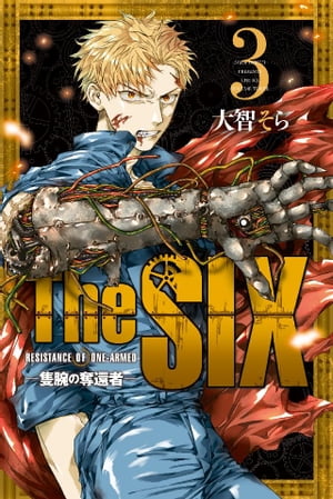 TheSIXー隻腕の奪還者ー