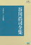 谷川浩司全集 平成七年・八年度版　プレミアムブックス版