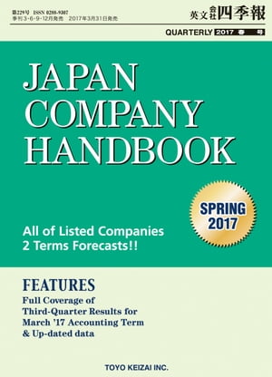 Japan Company Handbook 2017 Spring （英文会社四季報 2017Spring号）