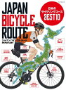 ジャパンバイシクルルート 日本のサイクリングコース ベスト10【電子書籍】 BiCYCLE CLUB編集部