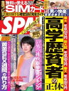 SPA！ 2016年5月3日 5月10日合併号 2016年5月3日 5月10日合併号【電子書籍】