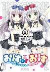 ありすorありす　～シスコン兄さんと双子の妹～　2【電子書籍】[ 梱枝　りこ ]