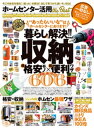 100％ムックシリーズ ホームセンター活用 the Best【電子書籍】 晋遊舎