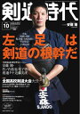 月刊剣道時代 2024年10月号【電子書籍】