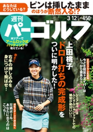 週刊パーゴルフ 2019/3/12号